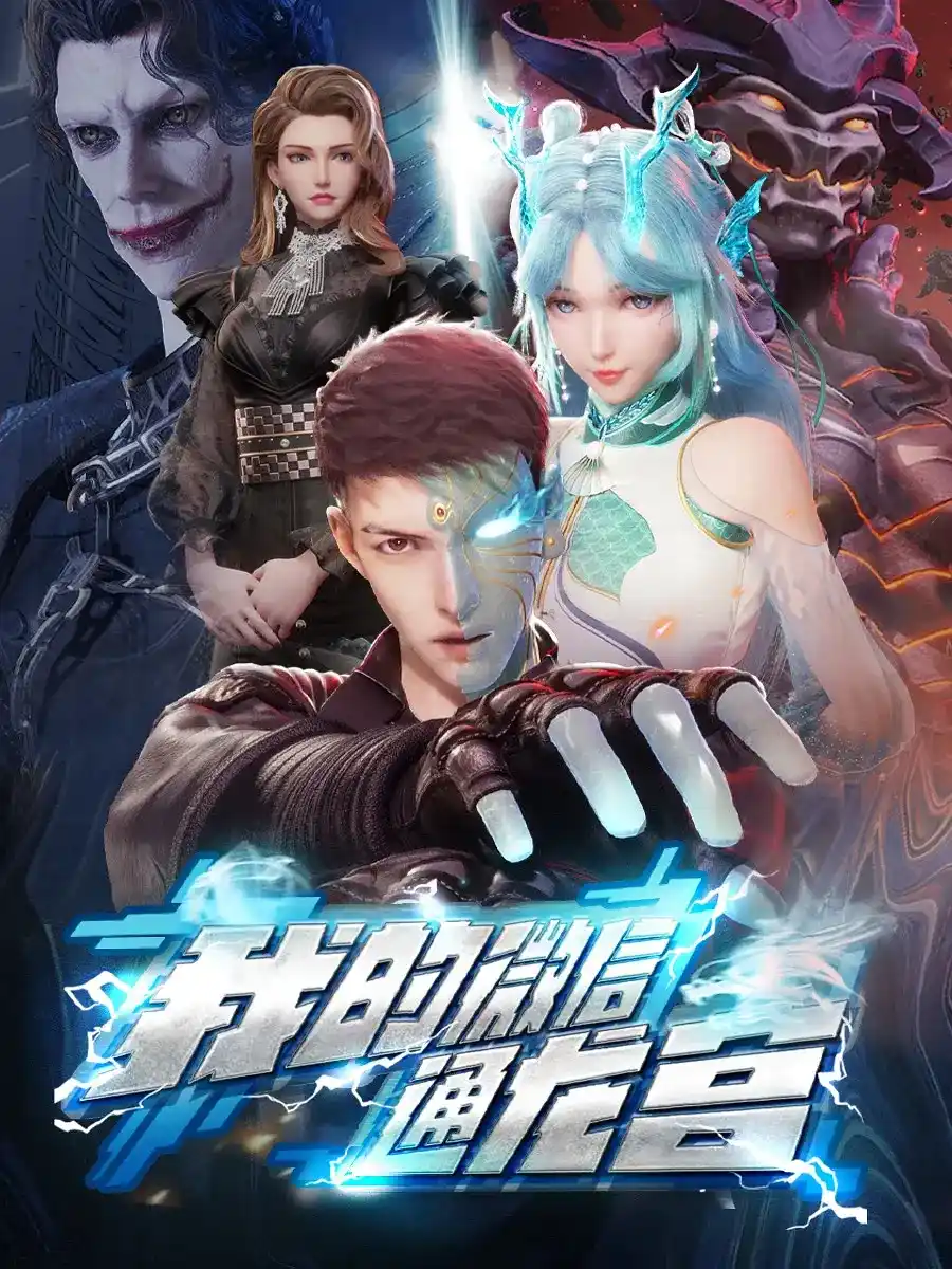 My WeChat Connects to the Dragon Palace Episode 9 Subtitle Indonesia