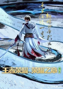 Honor of Kings: Glory Arc