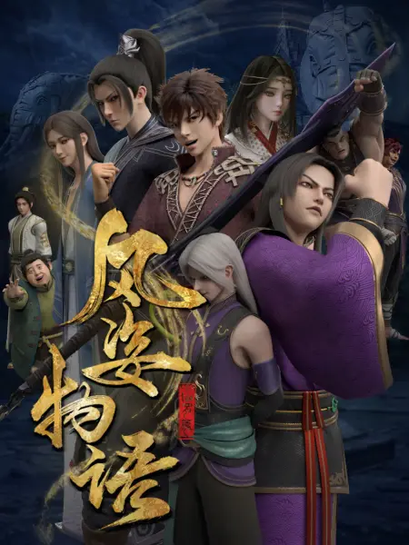 The Shape of the Wind 2: Siam Era The Shape of the Wind 2: Siam Era