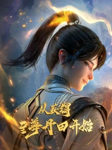 The Supreme Dantian